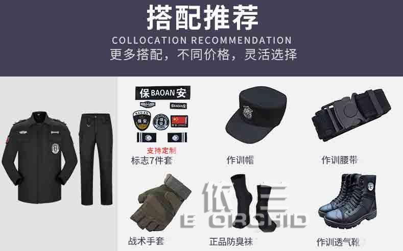 保安公司長(zhǎng)袖工作服搭配