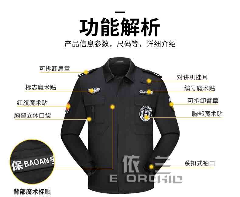 保安公司長(zhǎng)袖工作服效果圖